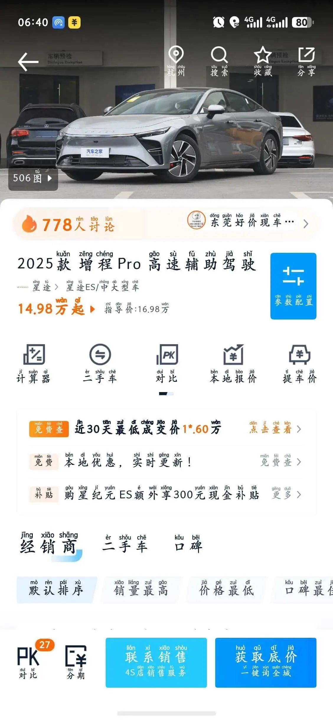 Xingtu 2025 Stelato ES Pro High Speed Intelligent Driving Automatic Gear 9