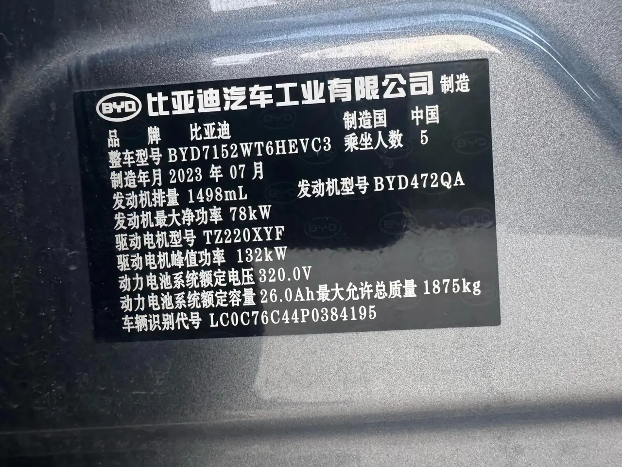 Qin PLUS 2021 DM-i 55KM Executive Edition 18