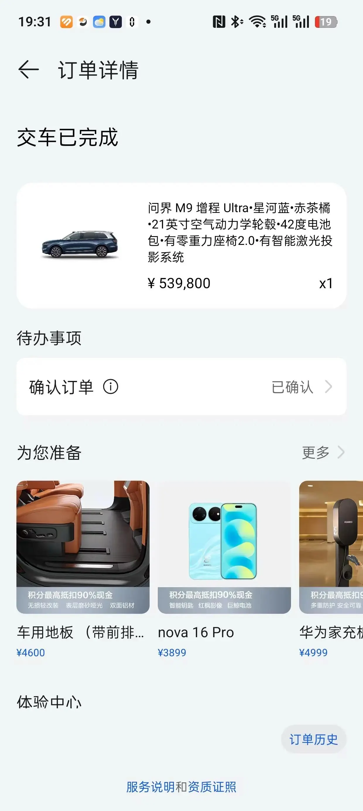 AITO M9 2024 extended range Ultra version 42kWh 14