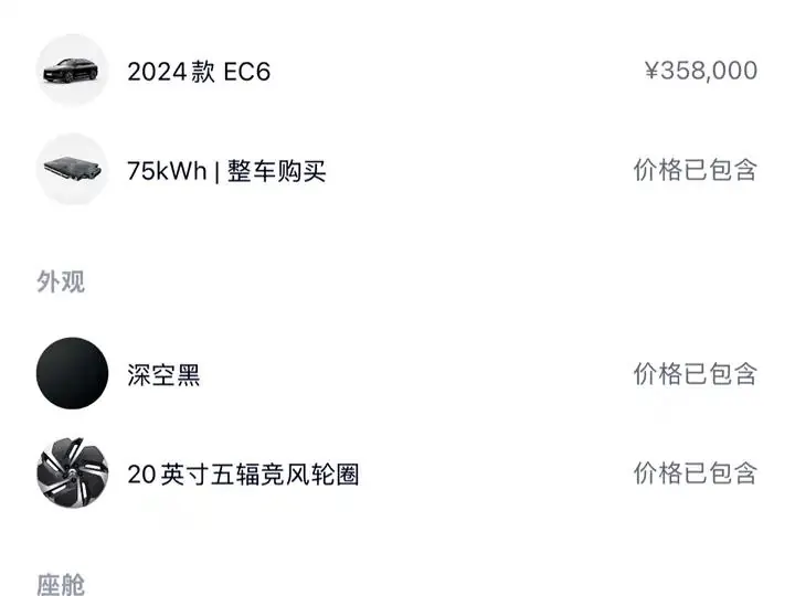 NIO EC6 2024 Section 75kWh 12