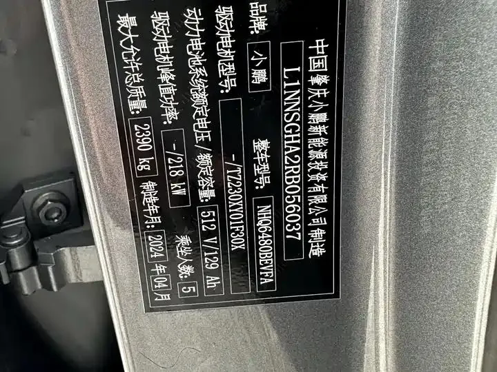 Xpeng G6 2024 580 Long Life Plus 22