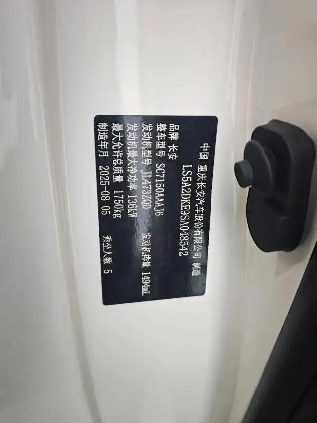 ChangAn 2026 Yidong 1.5T 500Bar Smart Automatic Gear 13