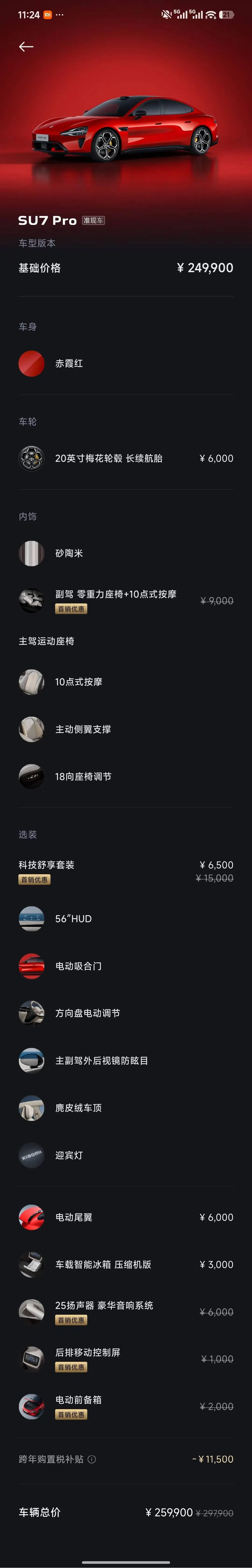 MI 2026 SU7 Pro automatic gear 11