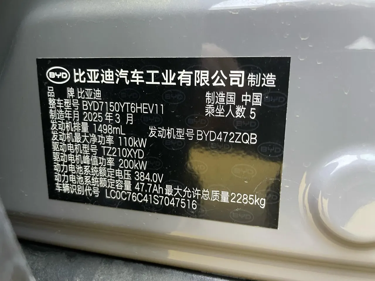 BYD 2025 Han DM-i 1.5T CVT 125km Flagship Automatic 11