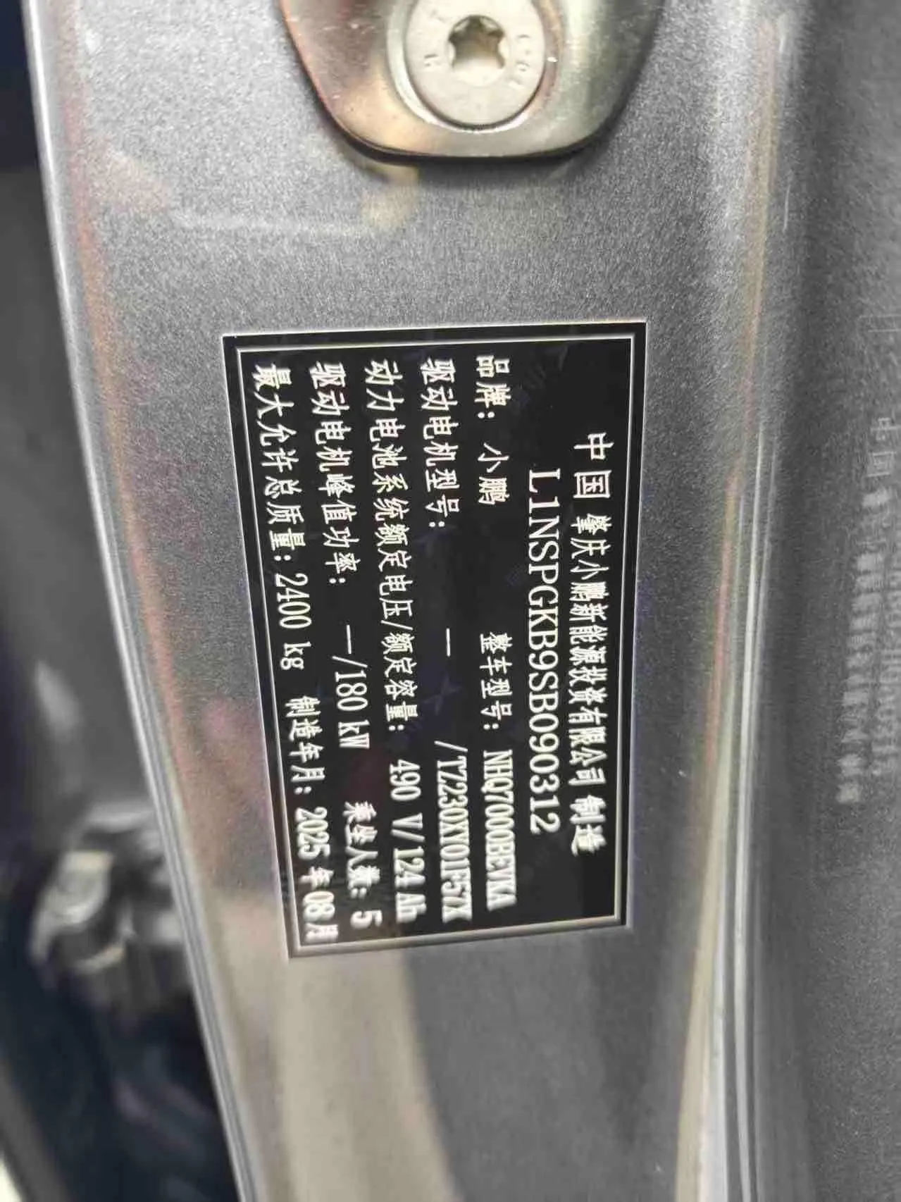 Xpeng 2024 P7 long endurance Max automatic gear 9