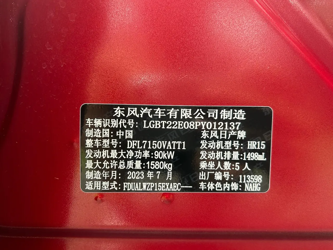 Nissan 2023 Jinke 1.5 Stepless XV TOP Flagship Automatic Gear 20
