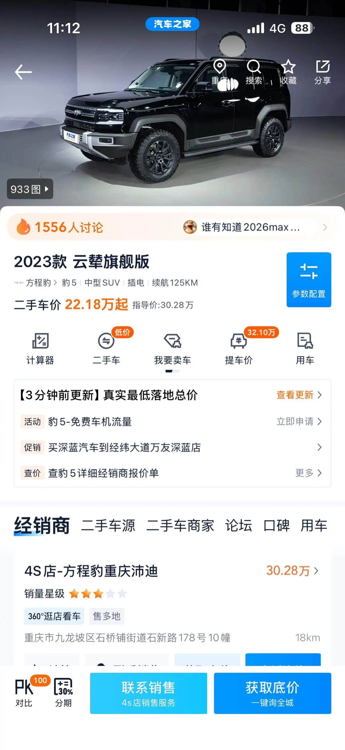 FangChengBao 2023 Leopard 5 1.5T Stepless Cloud Nair Flagship Automatic Gear 7