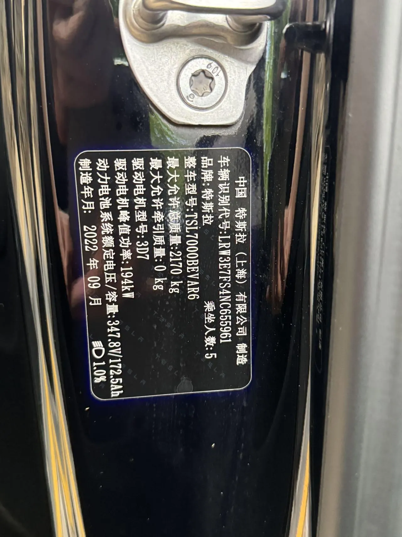 Tesla 2022 Model 3 rear-wheel drive version of automatic transmission 8
