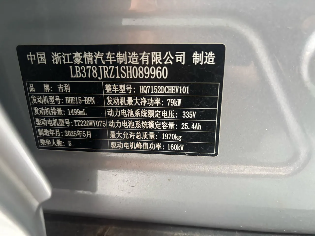 Geely Galaxy 2025 L6 EM-i 1.5 60km sailing version of automatic gear 6
