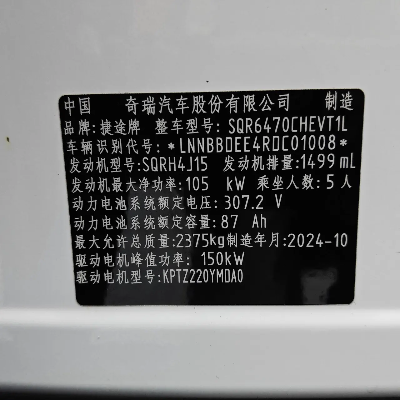 Jetour 2025 ShanHai T1 C- DM 1.5T 150km Haihai Automatic Gear 18