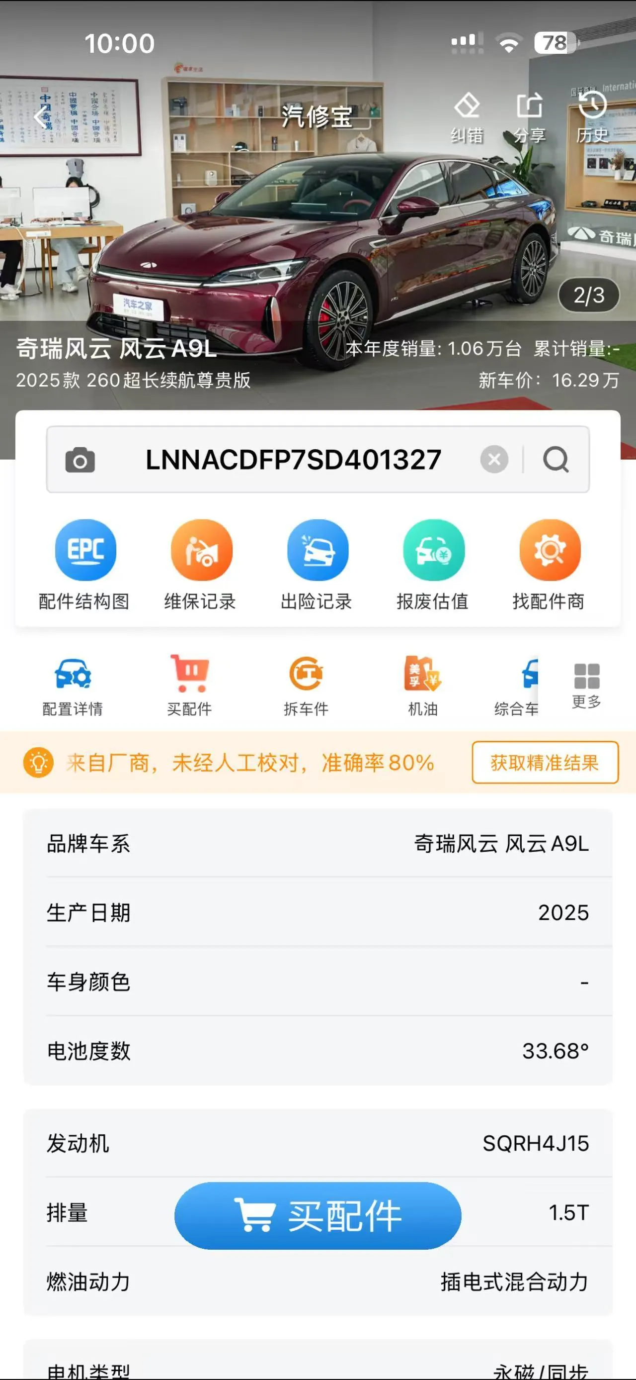 Chery 2025 Fengyun A9L 1.5T 260 Long Endurance Premium Edition Automatic Gear 10