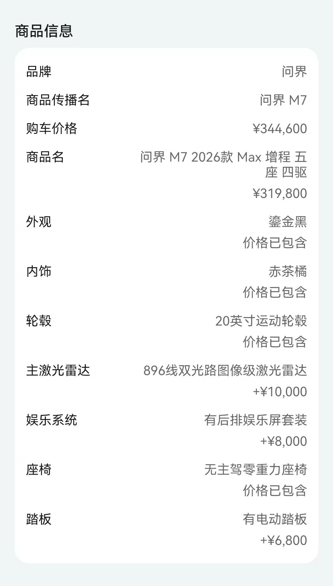 AITO 2026 AITO M7 extended range Max 4-wheel drive version 5 (896-line laser Radar) automatic gear 9