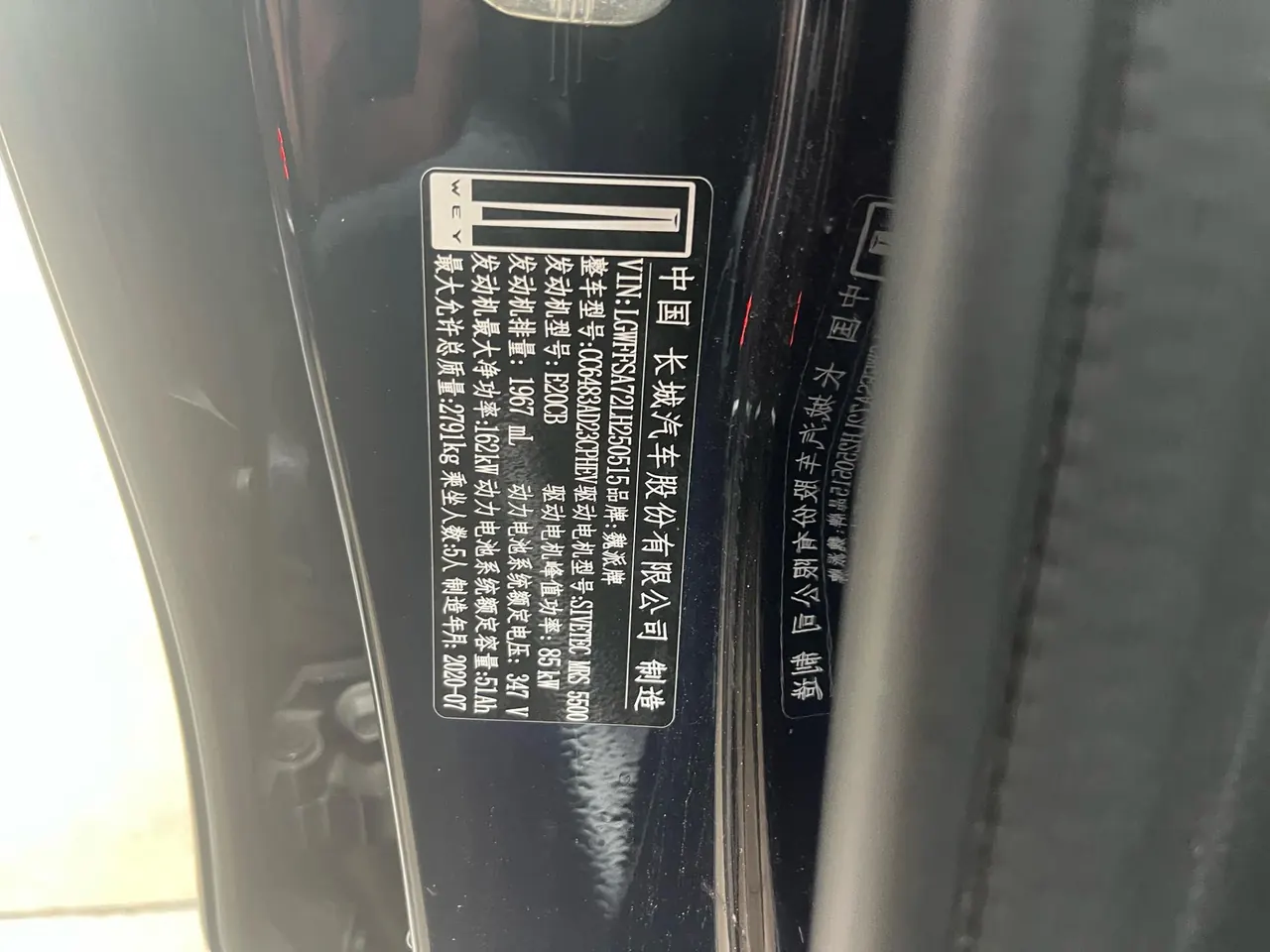 WEY VV7 New Energy 2020 VV7 PHEV 2.0T Flagship Automatic Gear 8