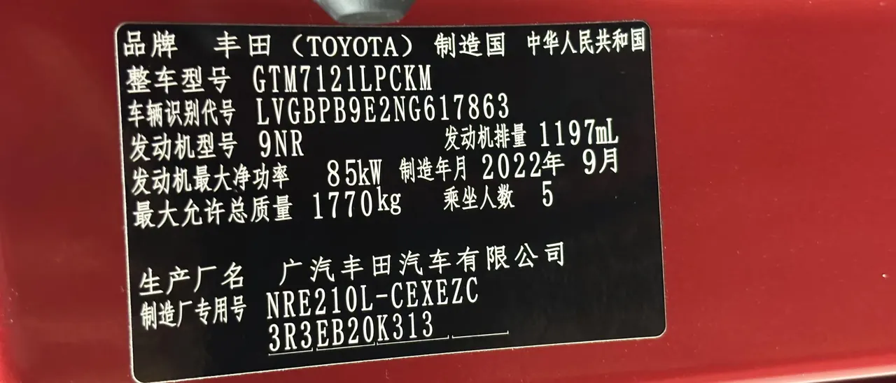 Toyota 2022 Lei Ling 1.2T Stepless 185T Sports Edition Automatic Gear 12