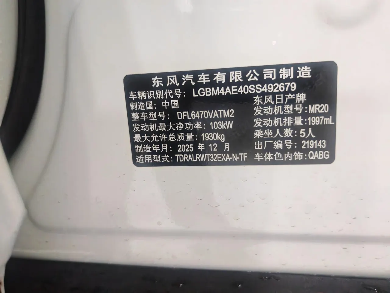 Nissan 2025 Qijun Honor 2.0 Stepless Two-Drive Leading Edition Automatic Transmission 5