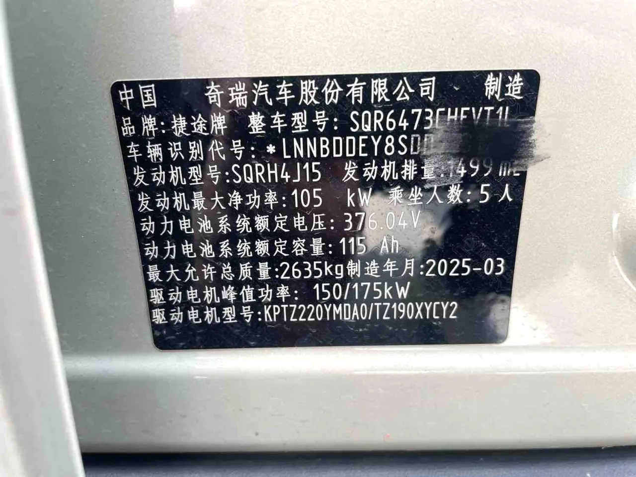 Jetour 2025 Shanhai T1 C- DM 1.5T 220km XWD Conquer Automatic 11
