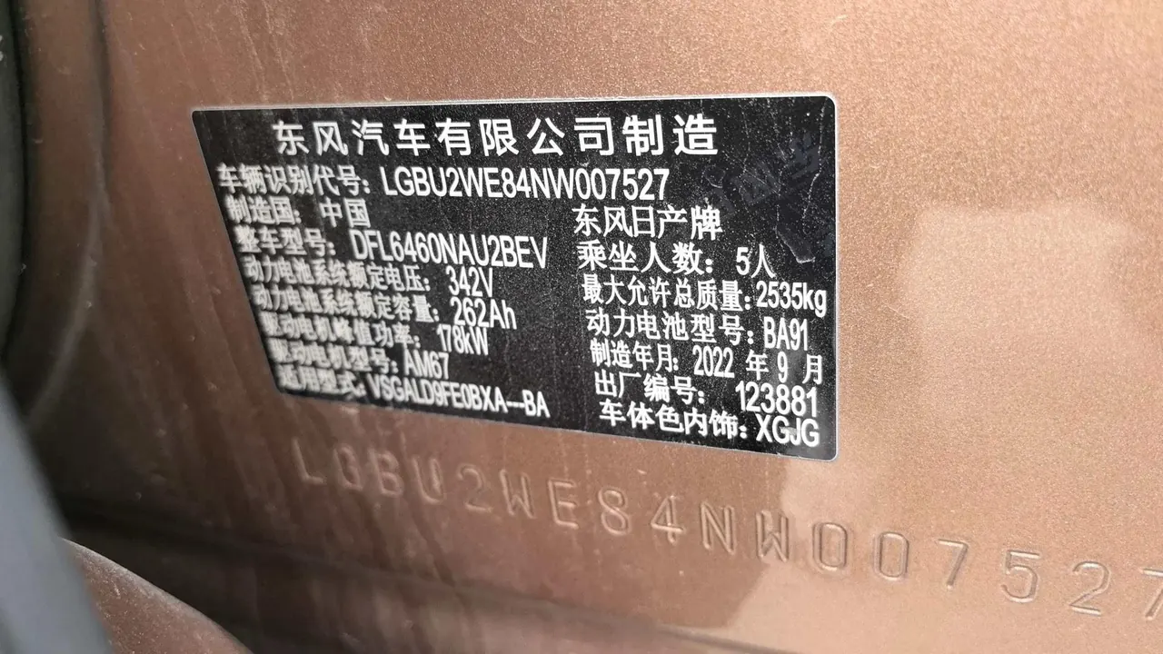 Nissan 2022 Ariya (Ariya) Two-Drive Long Endurance Top Edition Automatic Gear 9