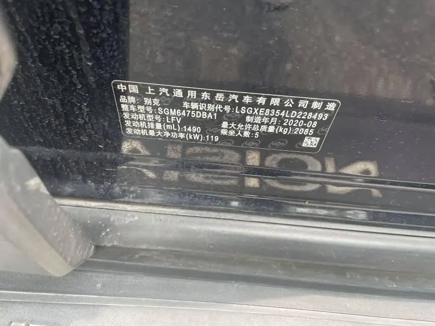 Buick 2020 Angkewei 1.5T 20T Two-Drive Elite Automatic Gear 8