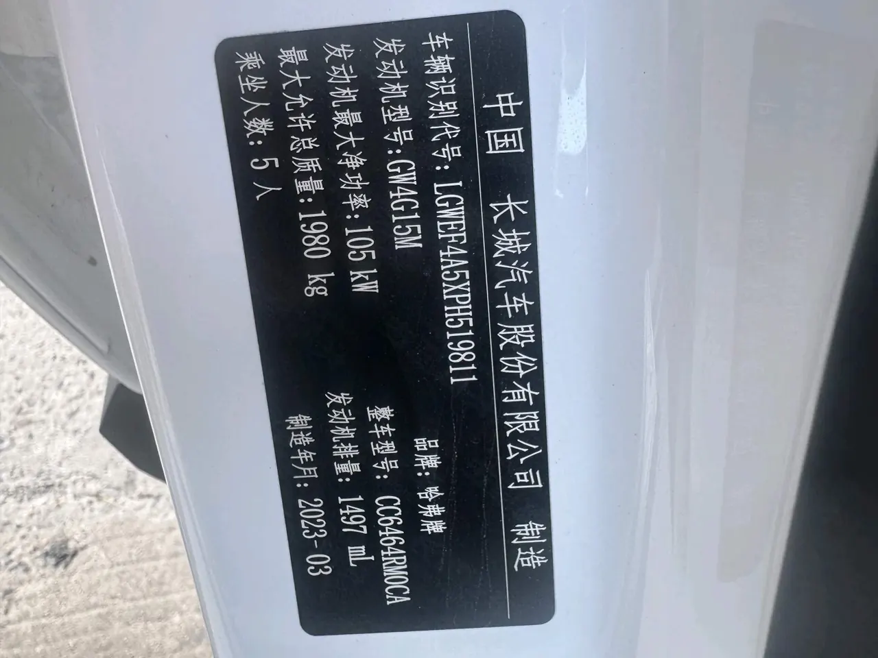 Haval 2023 H6 1.5T National Tide Edition Urban Edition Automatic Gear 12