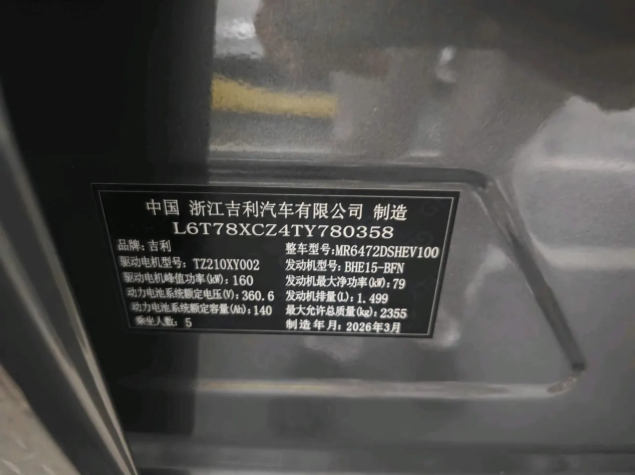 Geely 2026 Boyue REV 375km Long Endurance Platinum Extended Range Zhizun Edition Automatic Gear 5