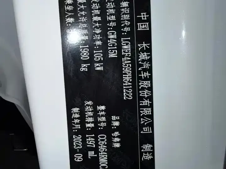 Haval H6 2023 National Tide Edition 1.5T Automatic City Edition 10