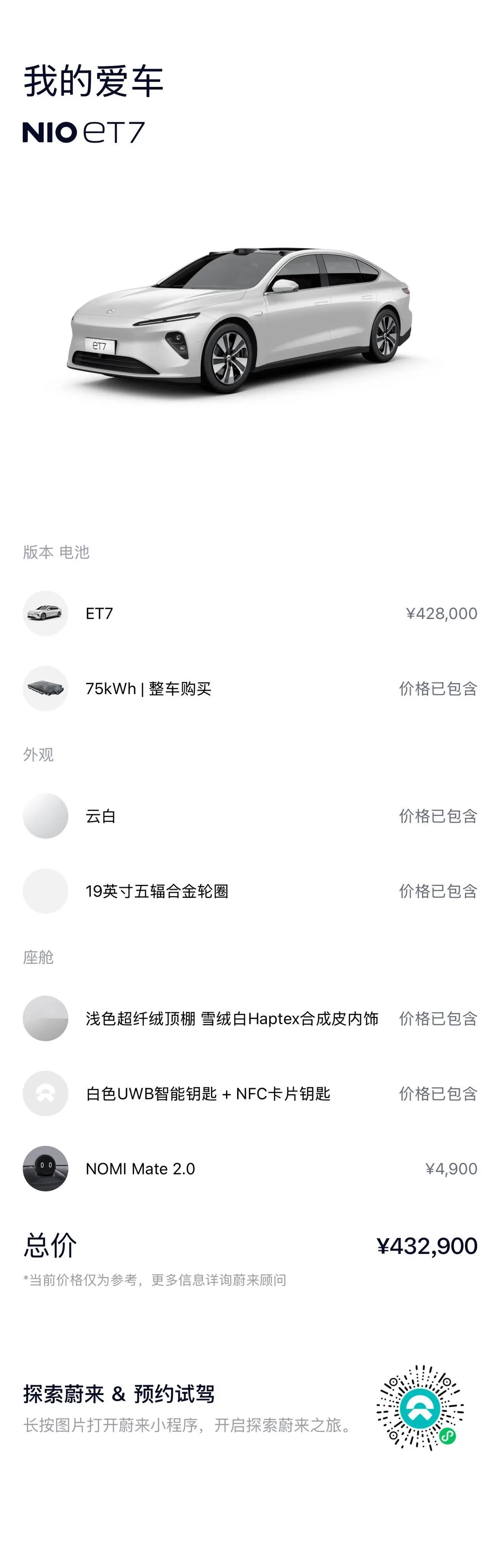 NIO 2021 ET7 70kWh automatic gear 15