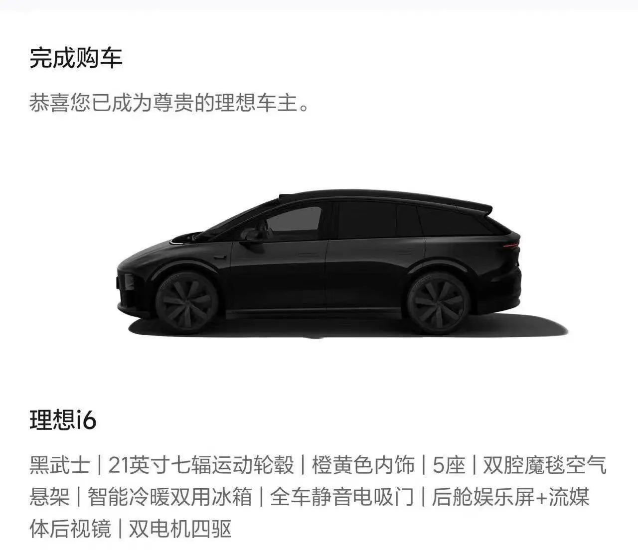 Li 2025 i6 four-wheel drive basic automatic transmission 6