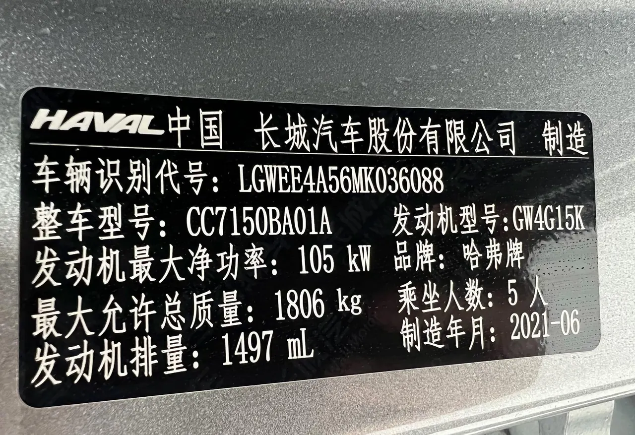 Haval 2021 first love 1.5T junior edition automatic gear 19