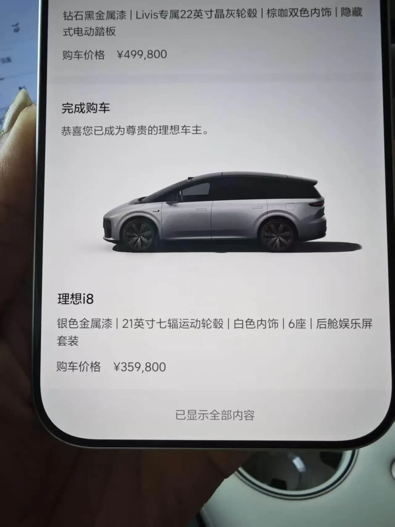 Li 2025 i8 Standard Edition Automatic Gear 15