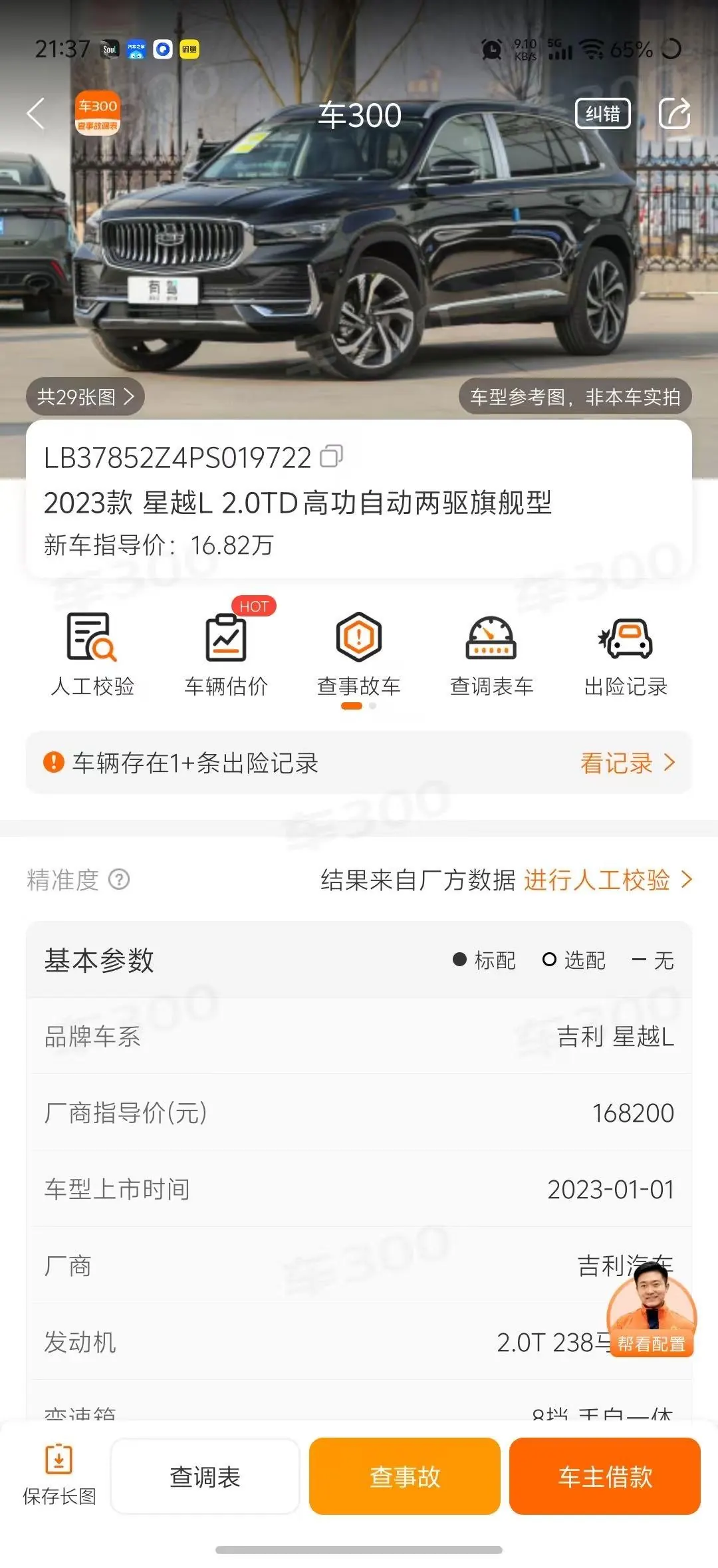Geely 2023 XingyueL (Monjaro) 2.0TD high-power two-wheel drive flagship automatic transmission 6