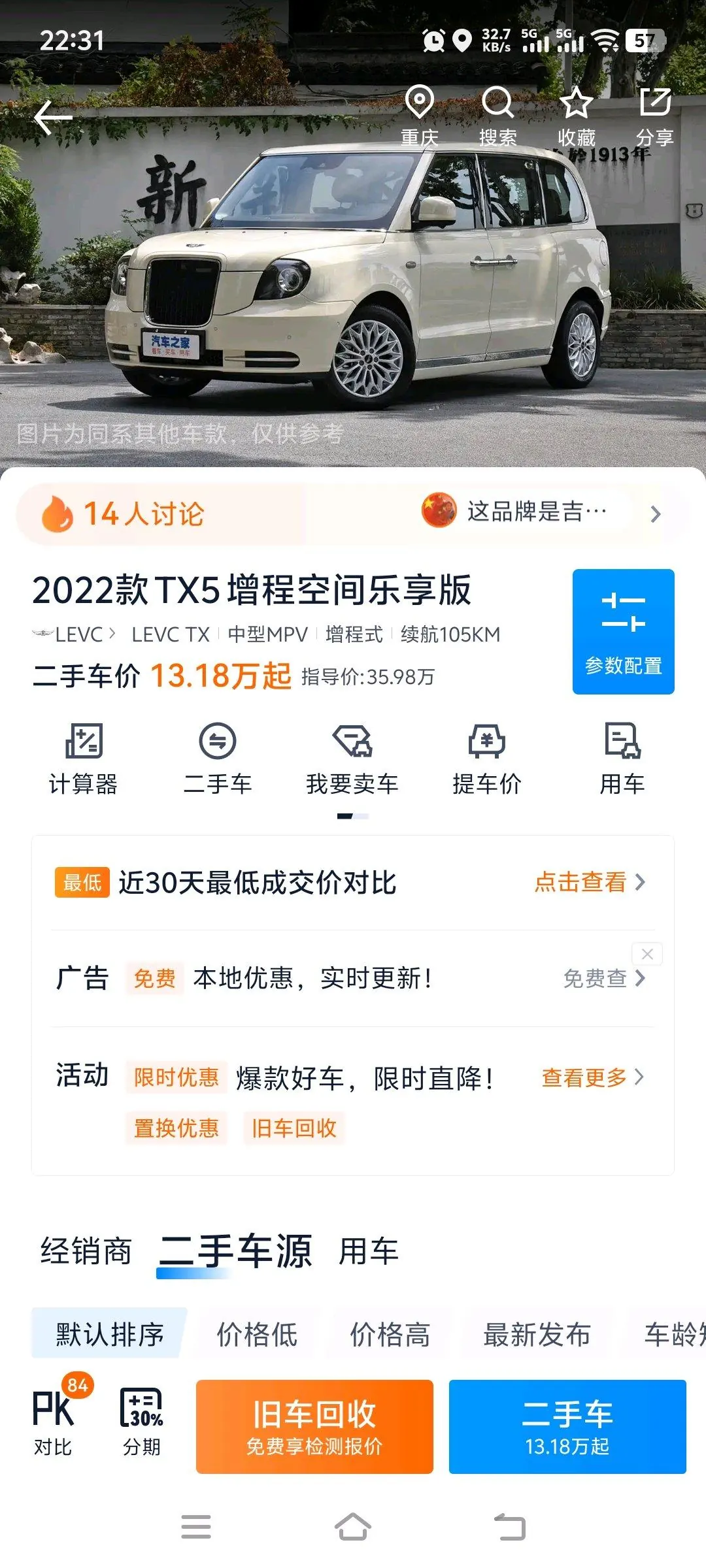 LEVC 2022 TX 1.5T extended range space enjoy version of automatic gear 8