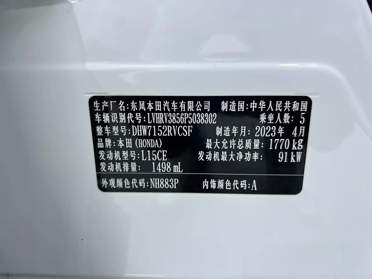 Honda 2023 XR-V 1.5 stepless craze version of automatic gear 19