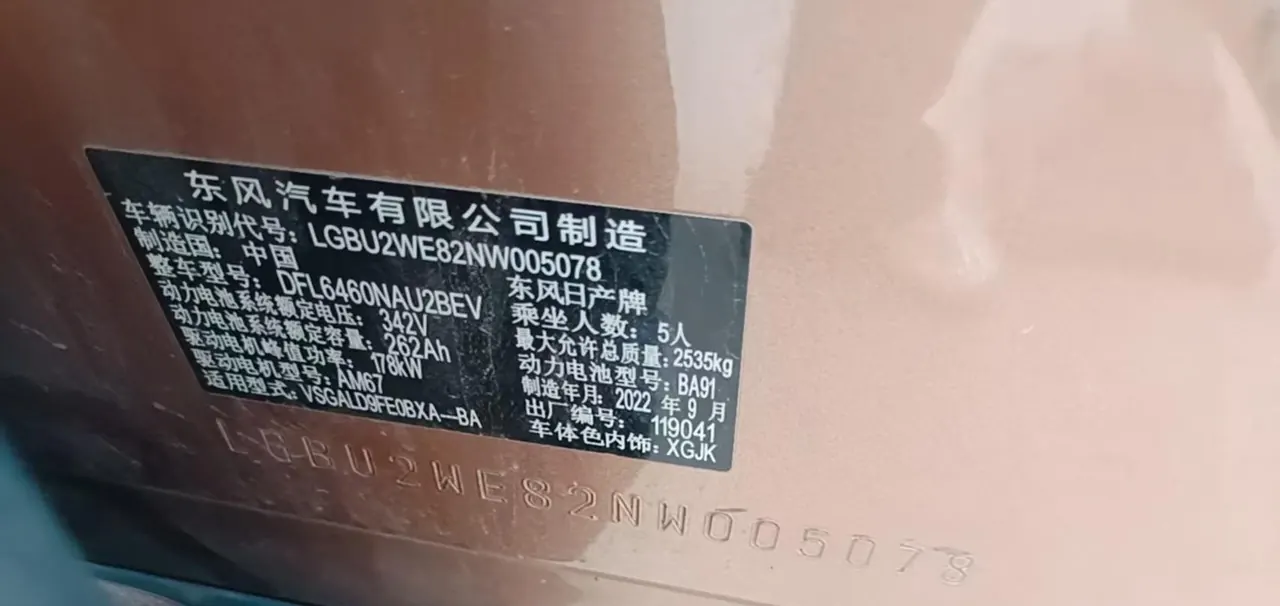 Nissan 2022 Ariya (Ariya) Two-Drive Long Endurance Top Edition Automatic Gear 9