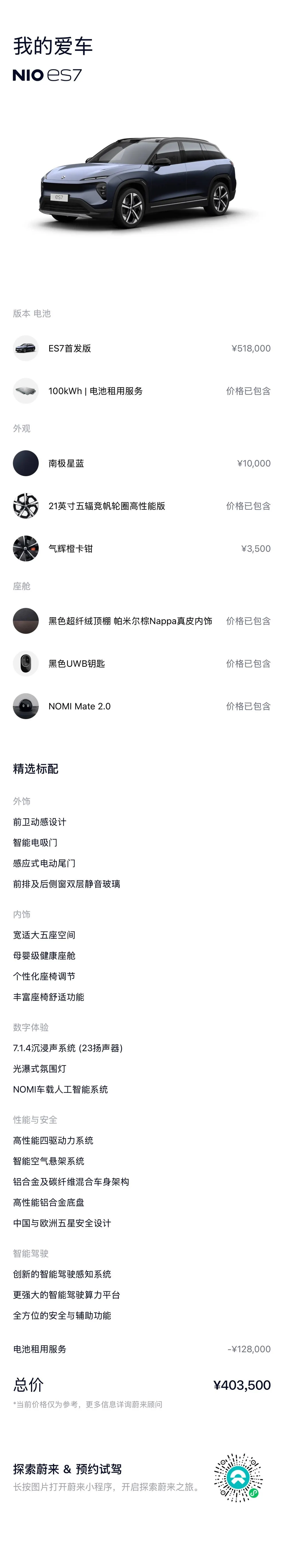 NIO 2022 ES 7 100kWh First Edition Automatic Gear 13