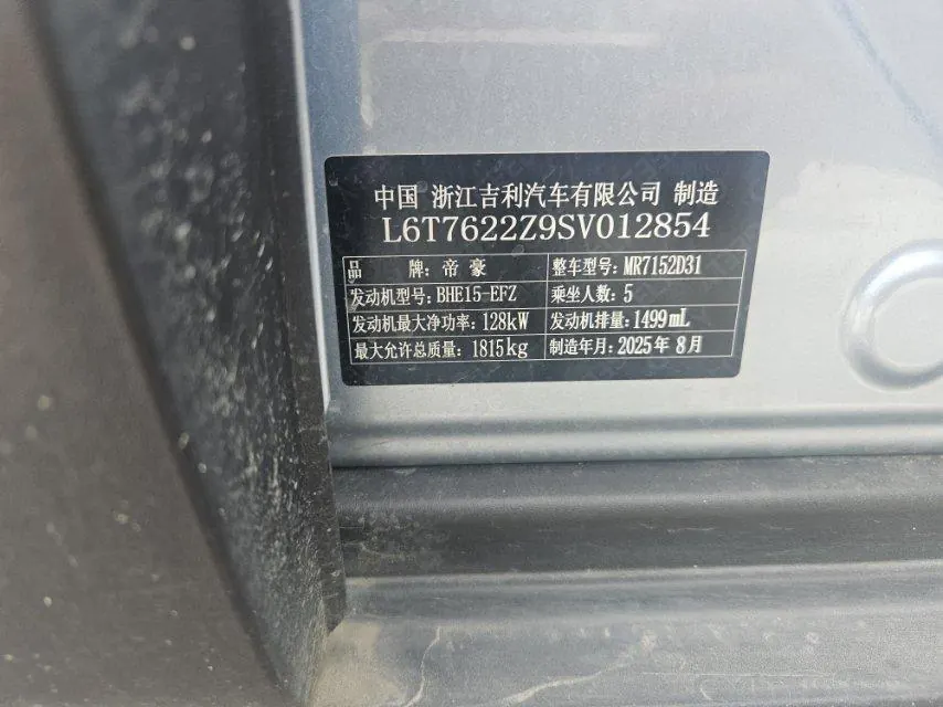 Geely 2026 model Icon 1.5TD Chocolate Elegant Edition, automatic transmission 9