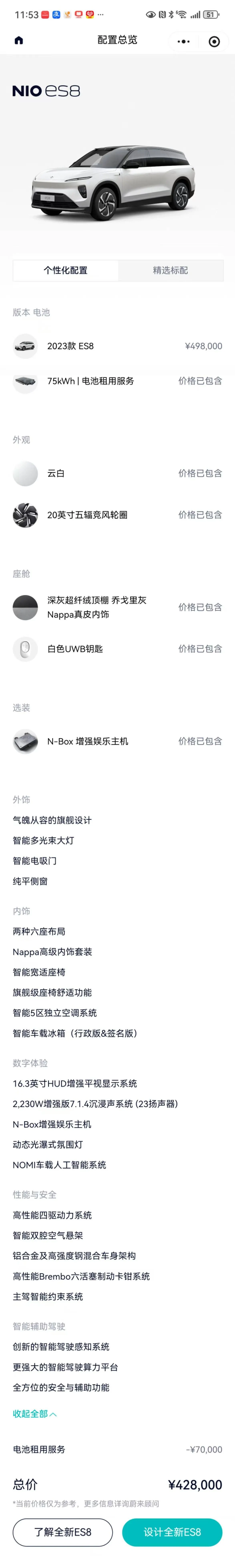 NIO 2023 ES8 75kWh automatic 5