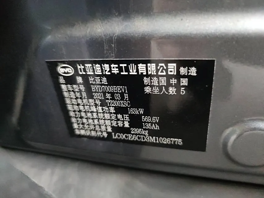 BYD 2020 Han Super Long Endurance Deluxe Automatic Transmission 8