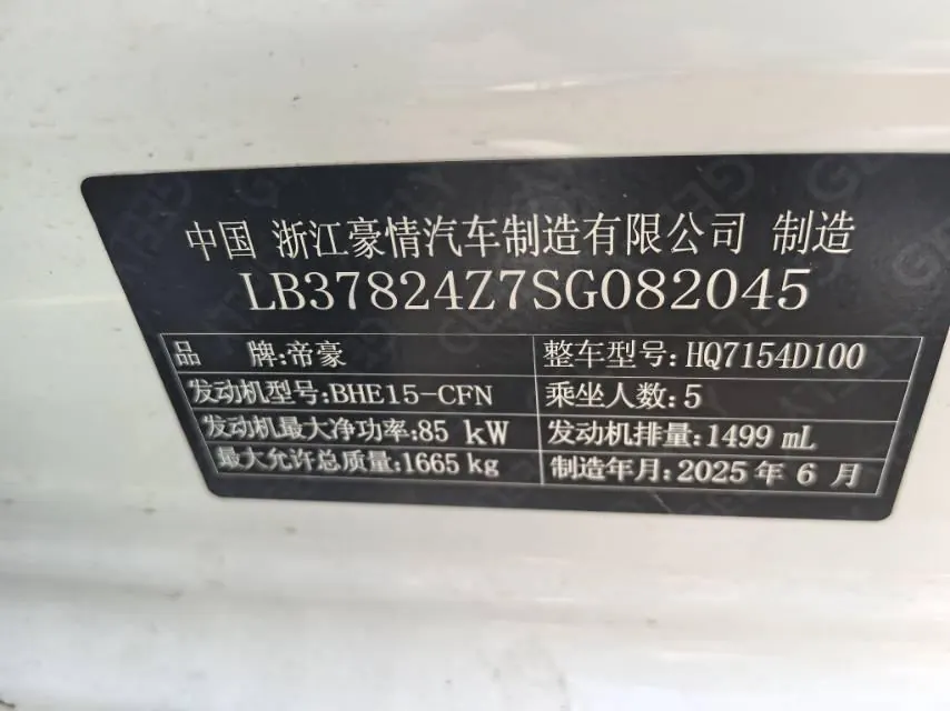 Geely 2026 Emgrand-Sanxiang 1.5 Stepless 4 million Commemorative Flying Automatic 17