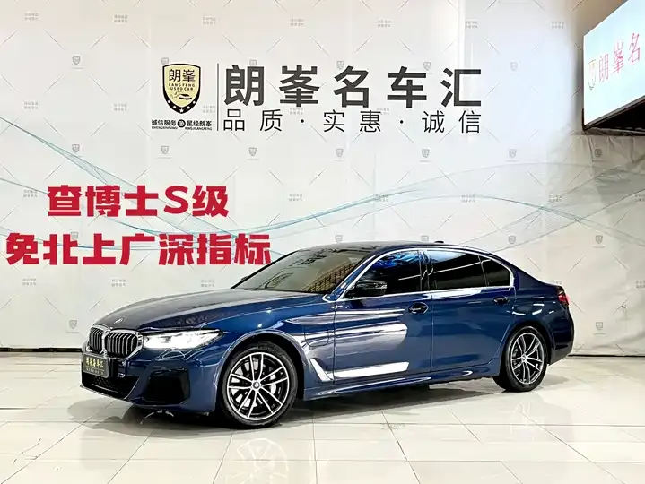 BMW 5 series new energy 2022 535Le M sports suit - View 1