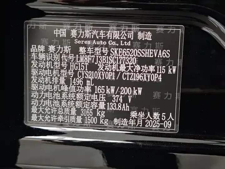 AITO M9 2025 extended range Ultra 52kWh 5-seat version (192-line laser Radar) 6