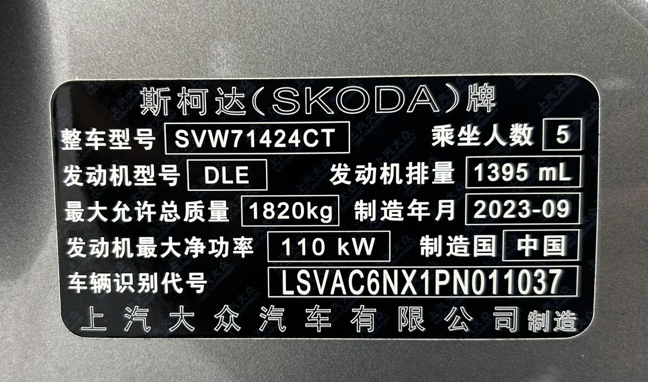 Skoda 2023 Ming Rui PRO 1.4TSI TSI280 Premium Edition (Modified) Automatic Gear 14