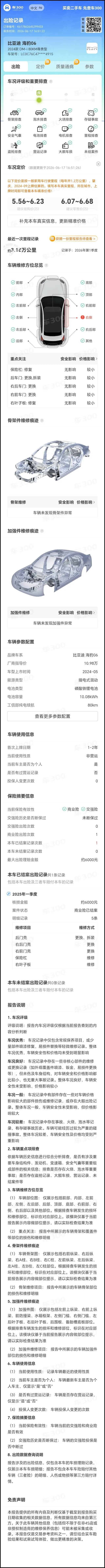 BYD 2024 seal 06 DM-i 1.5 stepless 80KM noble automatic gear 10