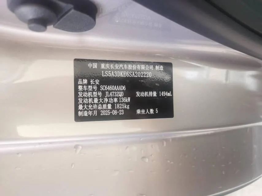ChangAn 2026 CS55 PLUS 1.5T New Blue Whale Tianzhu Prestige Automatic 8