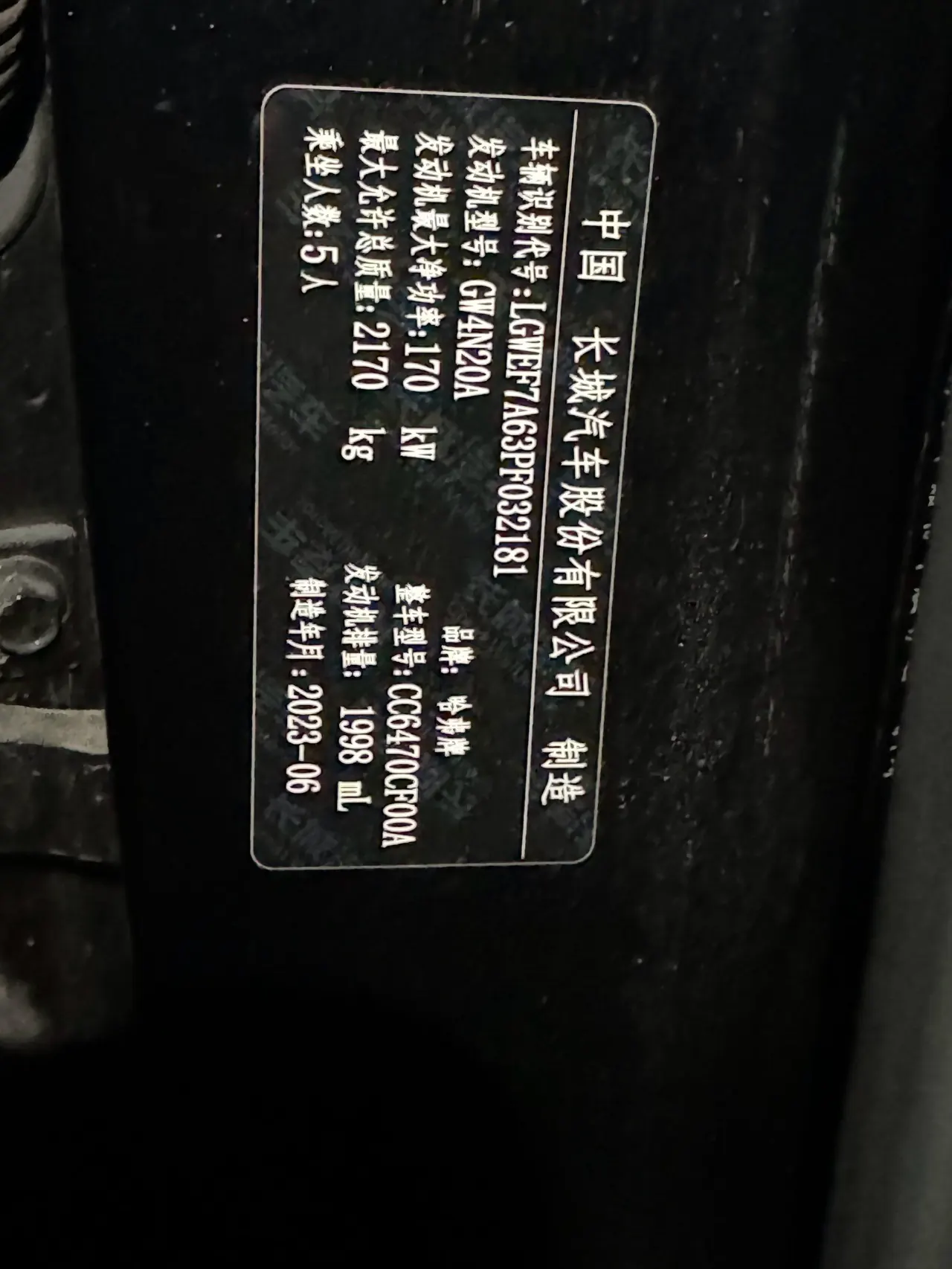Haval 2023 big dog 2.0T two-wheel drive Chaoye version Plus automatic gear 2