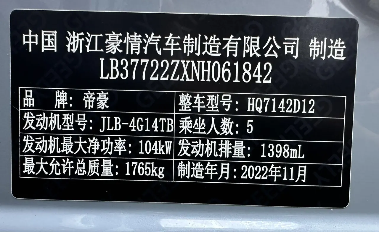 Geely 2022 Emgrand S 1.4T Stepless Crossover Player Edition Automatic Gear 19