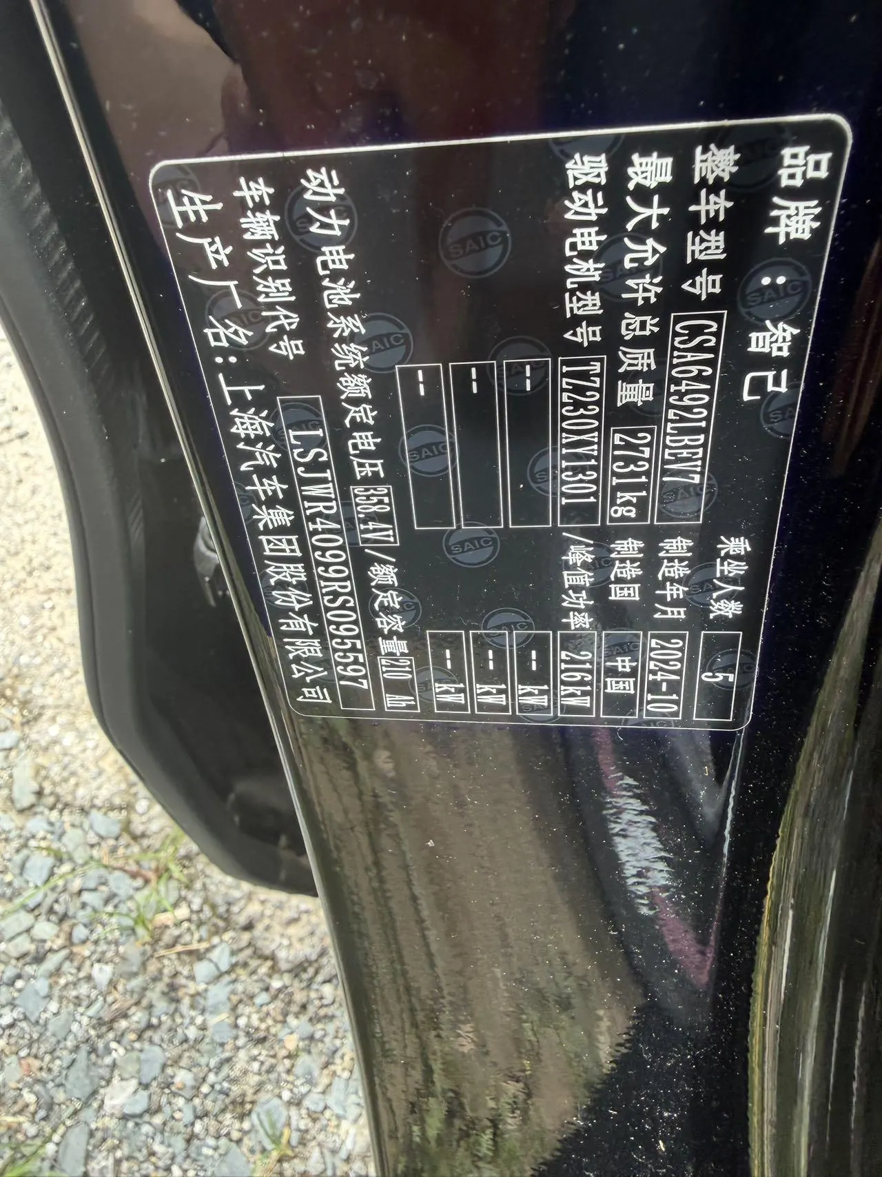 IM 2025 IM LS6 Lizard Smart Driving Edition Automatic Gear 6
