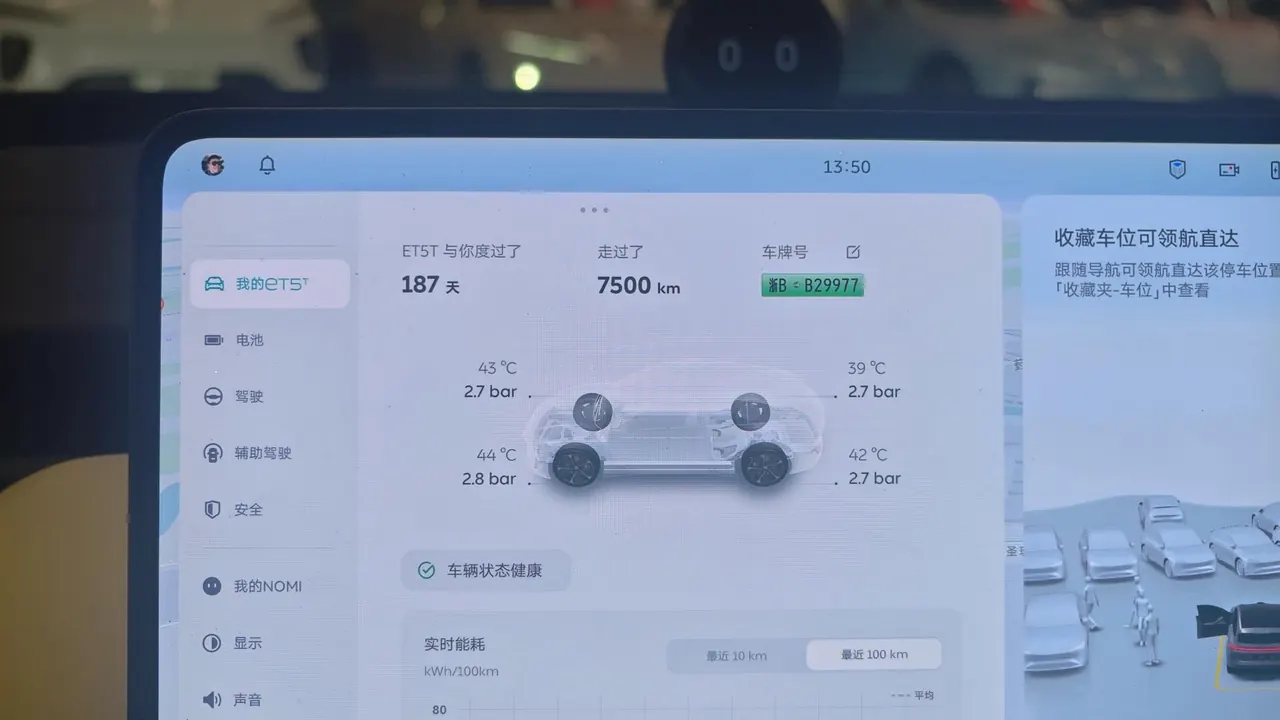 NIO 2025 ET5T 75kWh Touring automatic 6