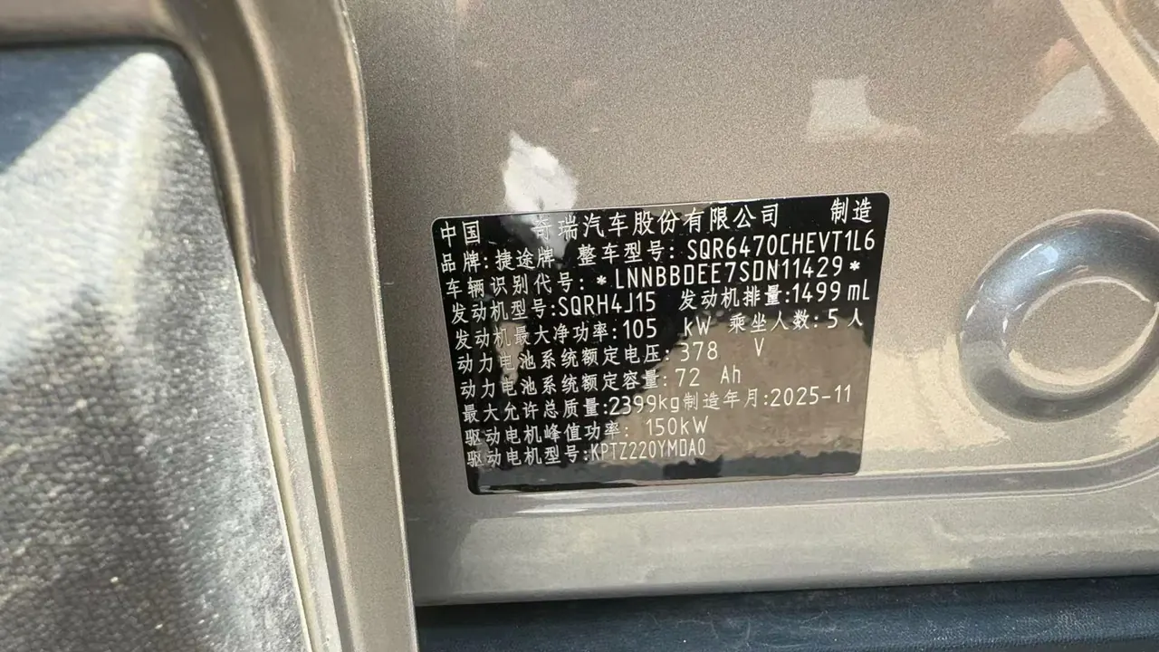 Jetour 2025 ShanHai T1 C- DM 1.5T 150km Explore Automatic Gear 11