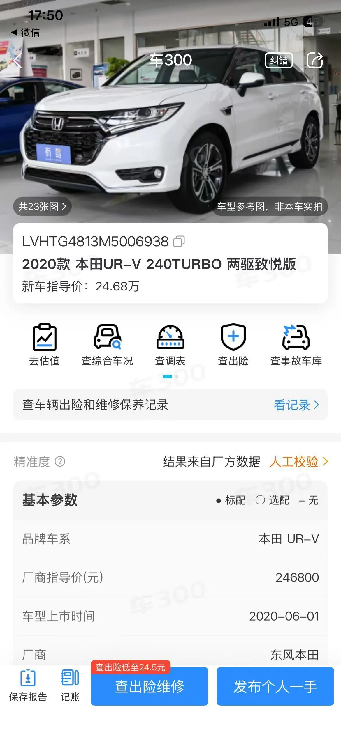Honda 2020 UR-V 1.5T Stepless 240TURBO Two-Drive Zhiyue Edition Automatic Gear 10