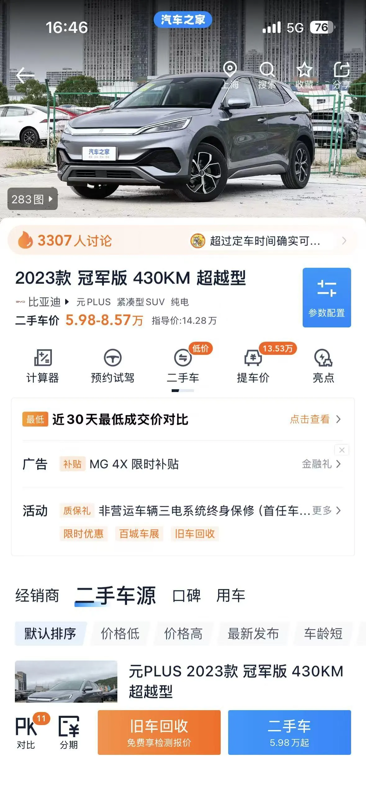 BYD Yuan PLUS 2023 Yuan PLUS Champion Edition 430KM Exceed Automatic Gear 7